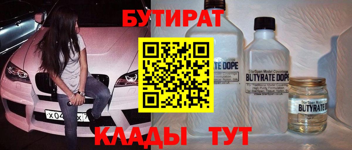 БУТИРАТ GHB Симферополь