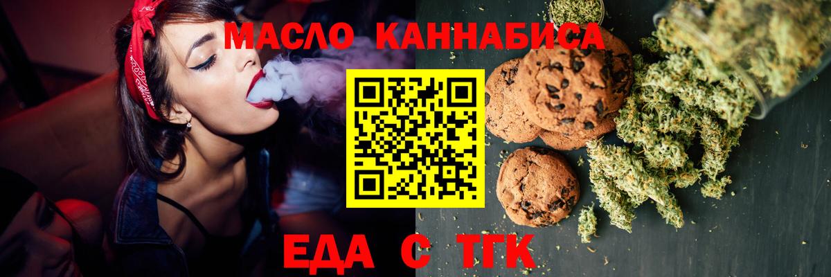 Печенье с ТГК конопля  Вход с VPN  Симферополь 