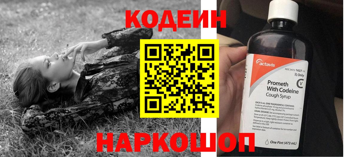 Кодеиновый сироп Lean Purple Drank Симферополь