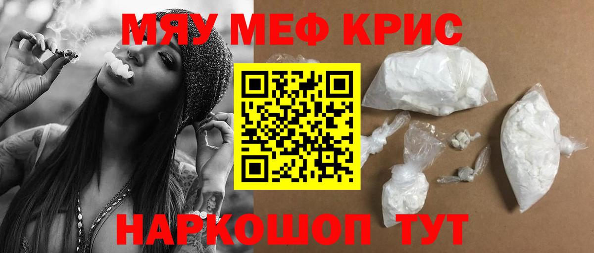 Меф мука Симферополь