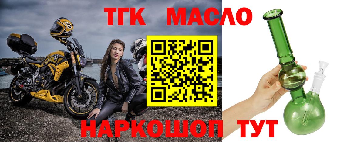 ТГК THC oil Симферополь
